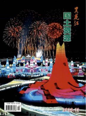 黑龙江国土资源